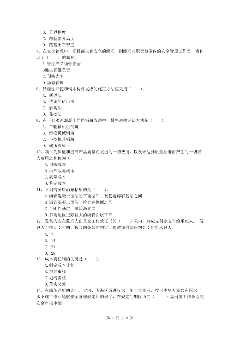 河北省2019-2020年一级建造师《公路工程管理与实务》模拟试题a卷 含答案_第2页