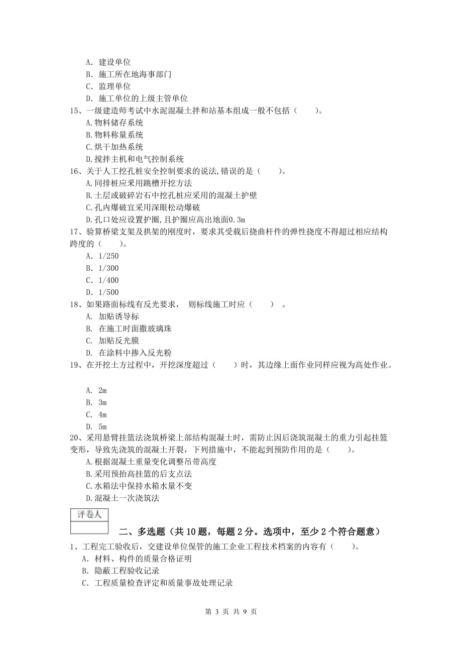 河北省2019-2020年一级建造师《公路工程管理与实务》模拟试题a卷 含答案_第3页