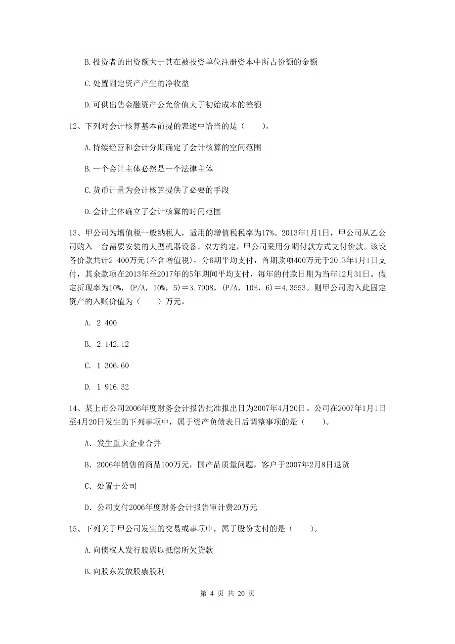 2019版中级会计师《中级会计实务》自我检测（i卷） （含答案）_第4页