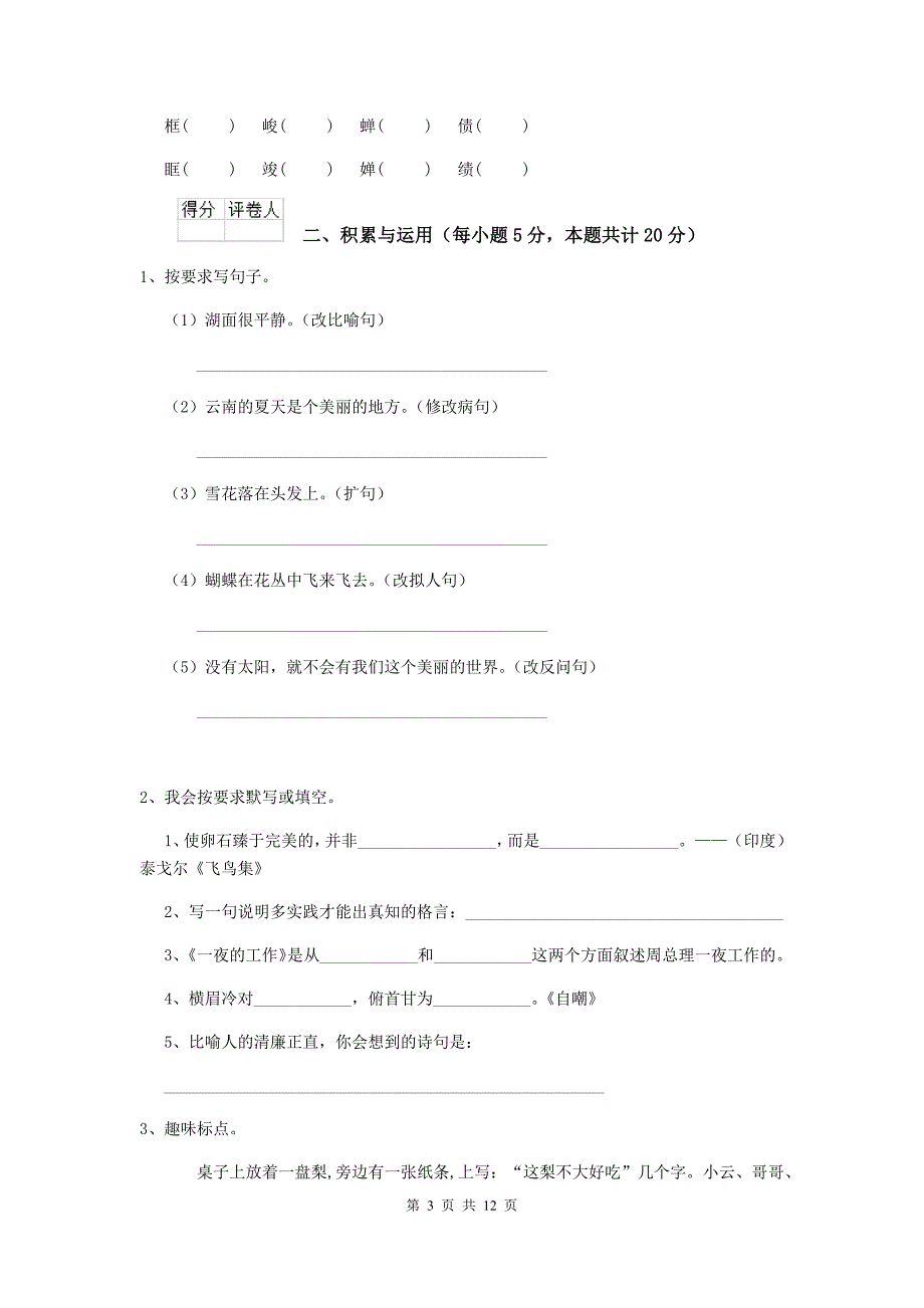 2019版实验小学六年级语文下学期期中摸底考试试题赣南版 附答案_第3页