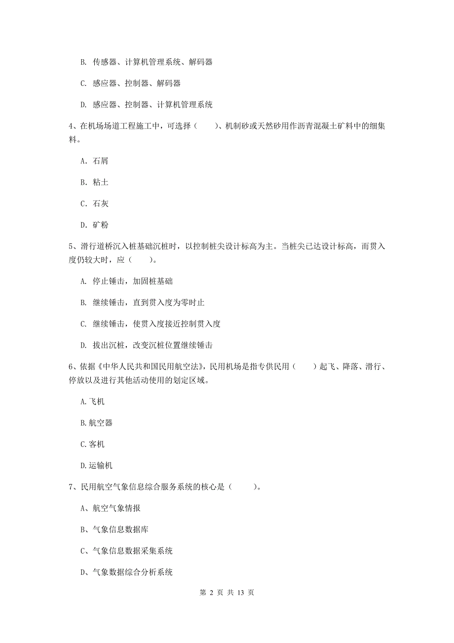 黑龙江省一级建造师《民航机场工程管理与实务》模拟试题（ii卷） 附答案_第2页