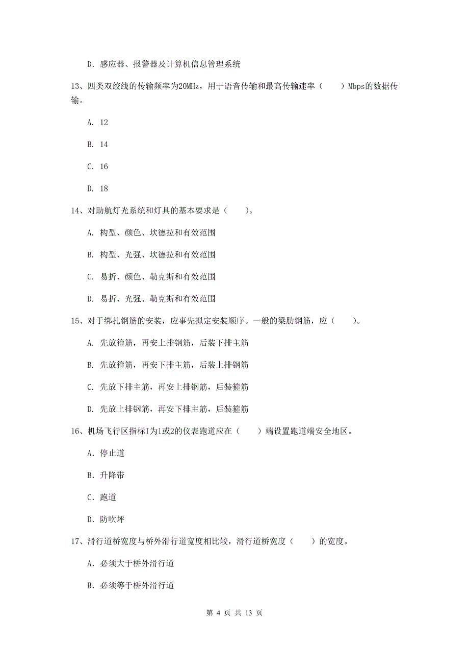 黑龙江省一级建造师《民航机场工程管理与实务》模拟试题（ii卷） 附答案_第4页