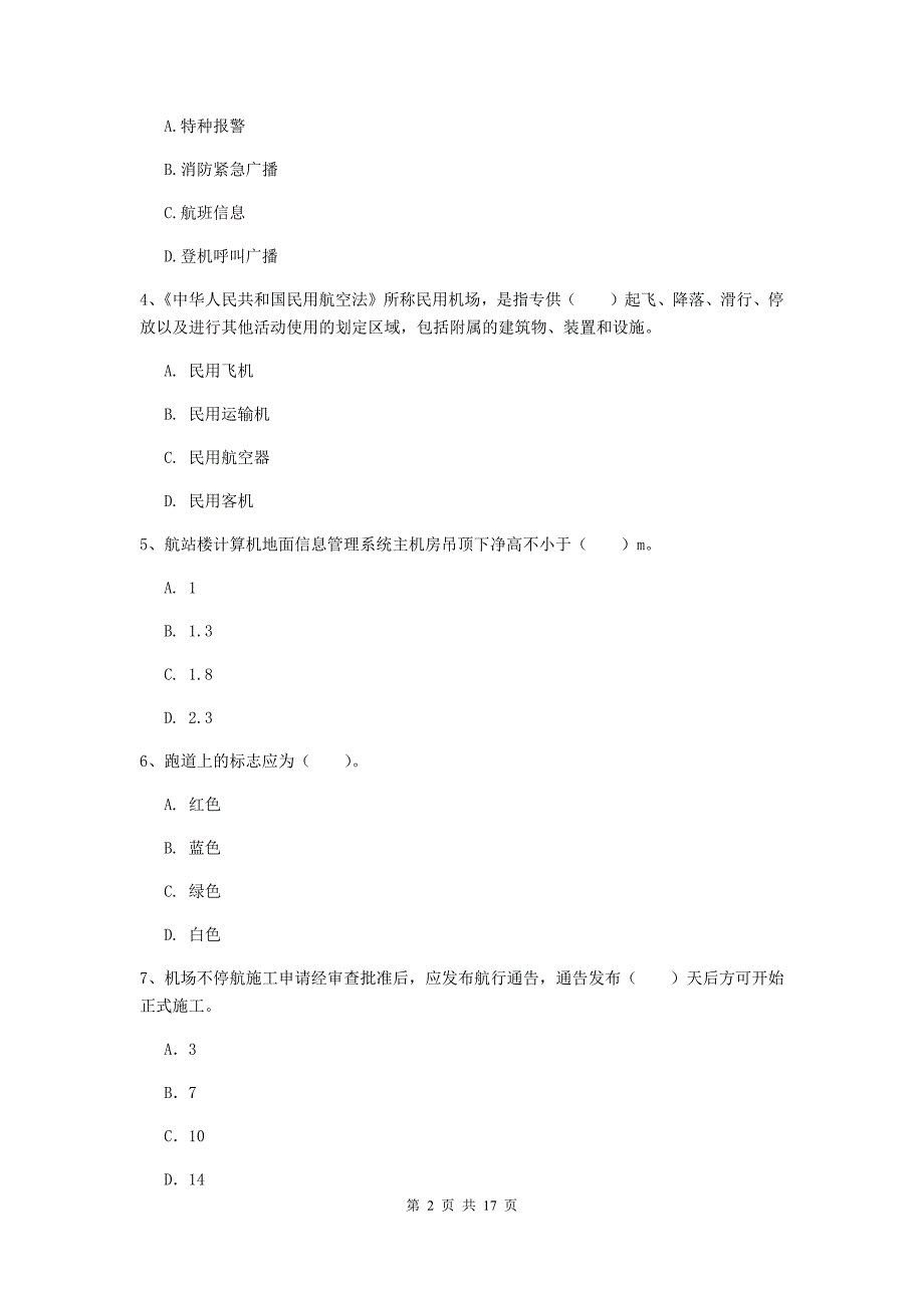 湖南省一级建造师《民航机场工程管理与实务》真题d卷 附答案_第2页