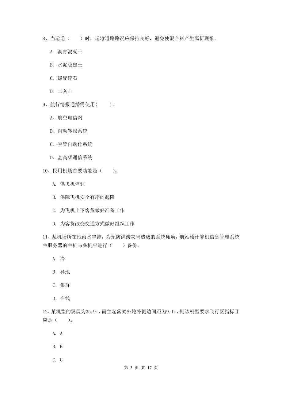 湖南省一级建造师《民航机场工程管理与实务》真题d卷 附答案_第3页