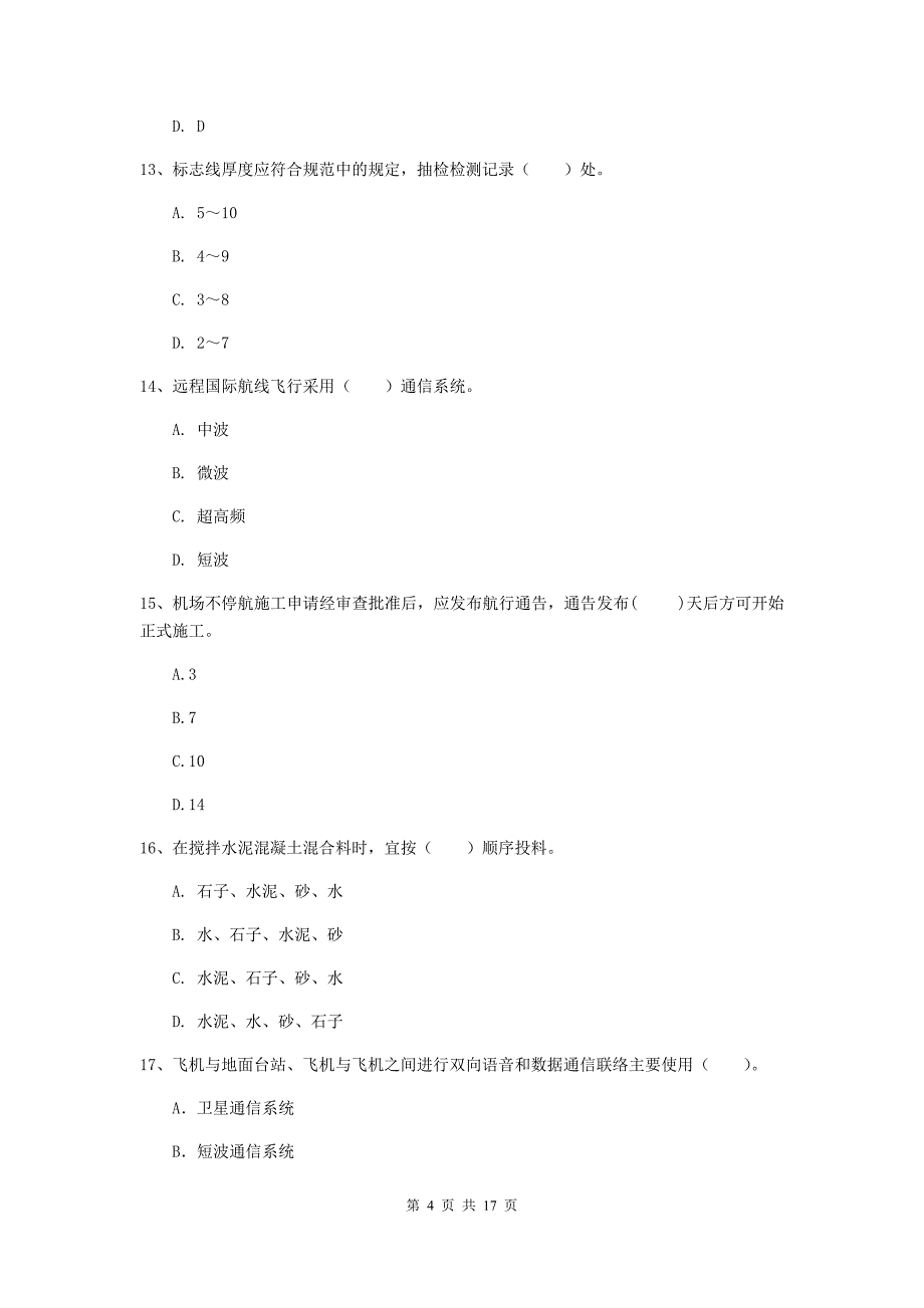 湖南省一级建造师《民航机场工程管理与实务》真题d卷 附答案_第4页