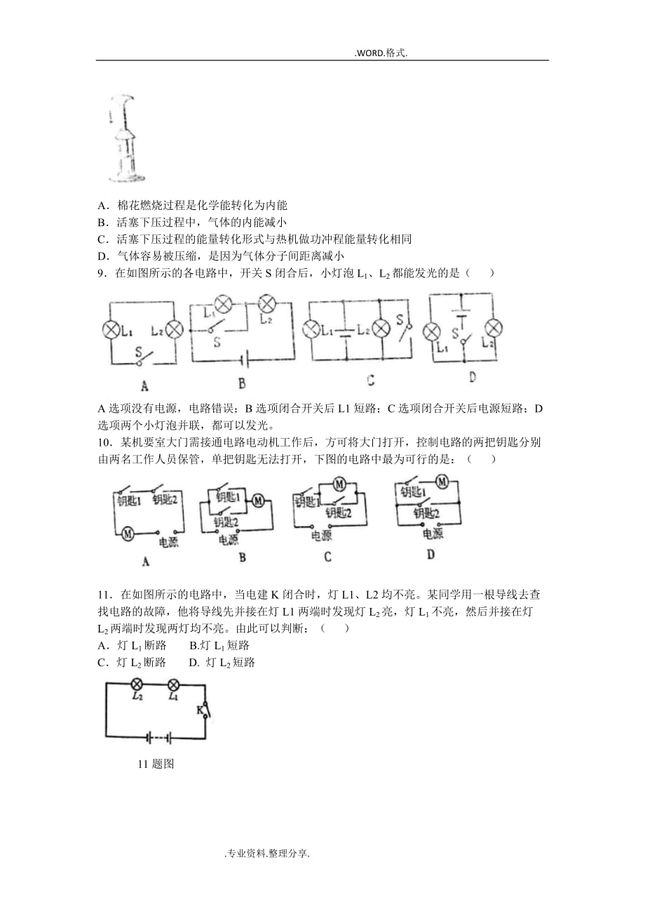 [23530]2016年.10石家庄43中九年级第一阶段考试试题_第2页