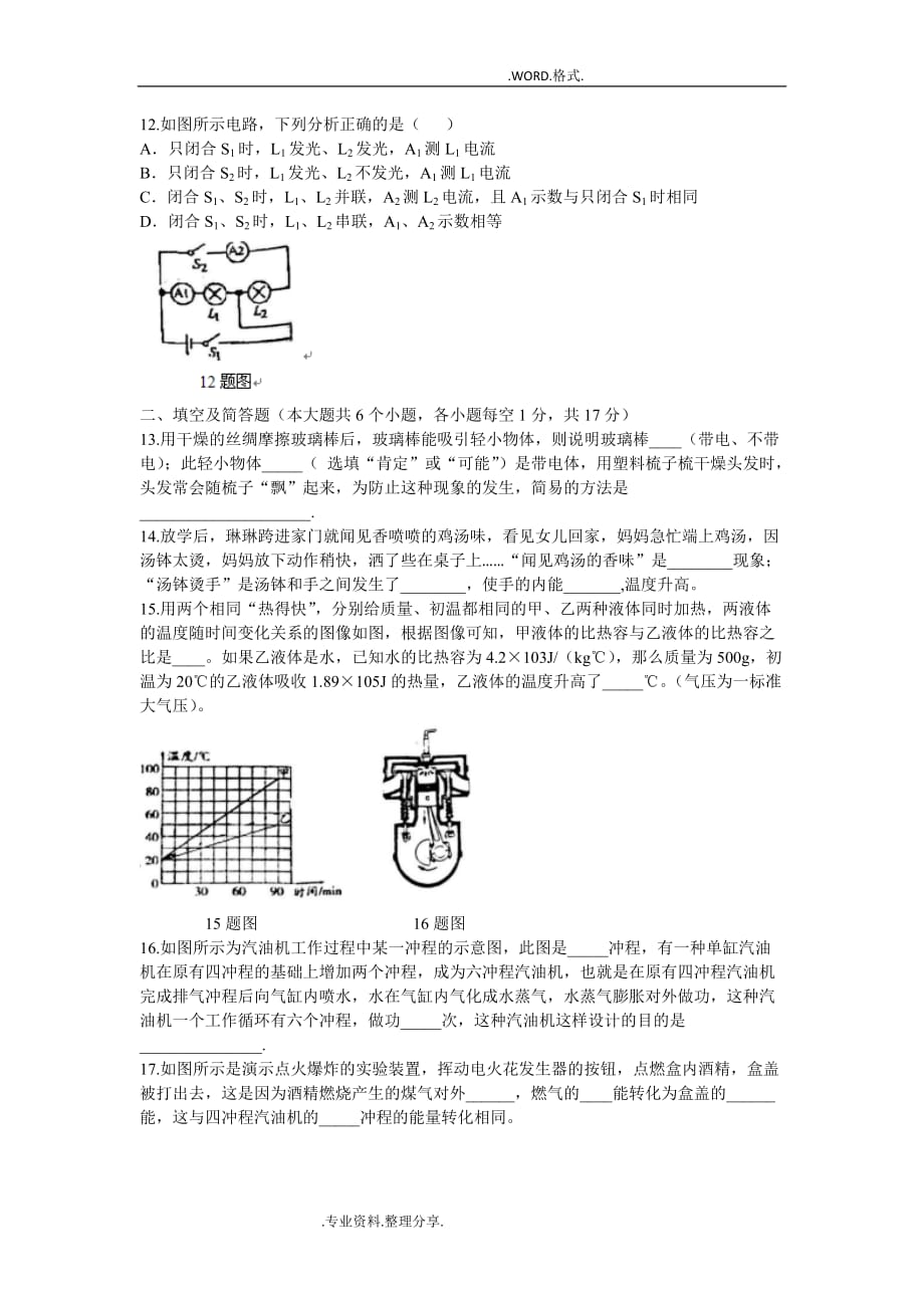 [23530]2016年.10石家庄43中九年级第一阶段考试试题_第3页