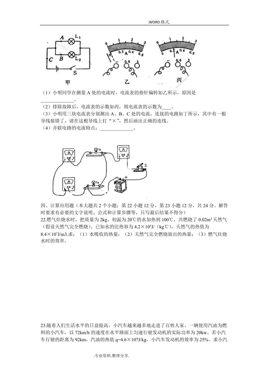 [23530]2016年.10石家庄43中九年级第一阶段考试试题_第5页