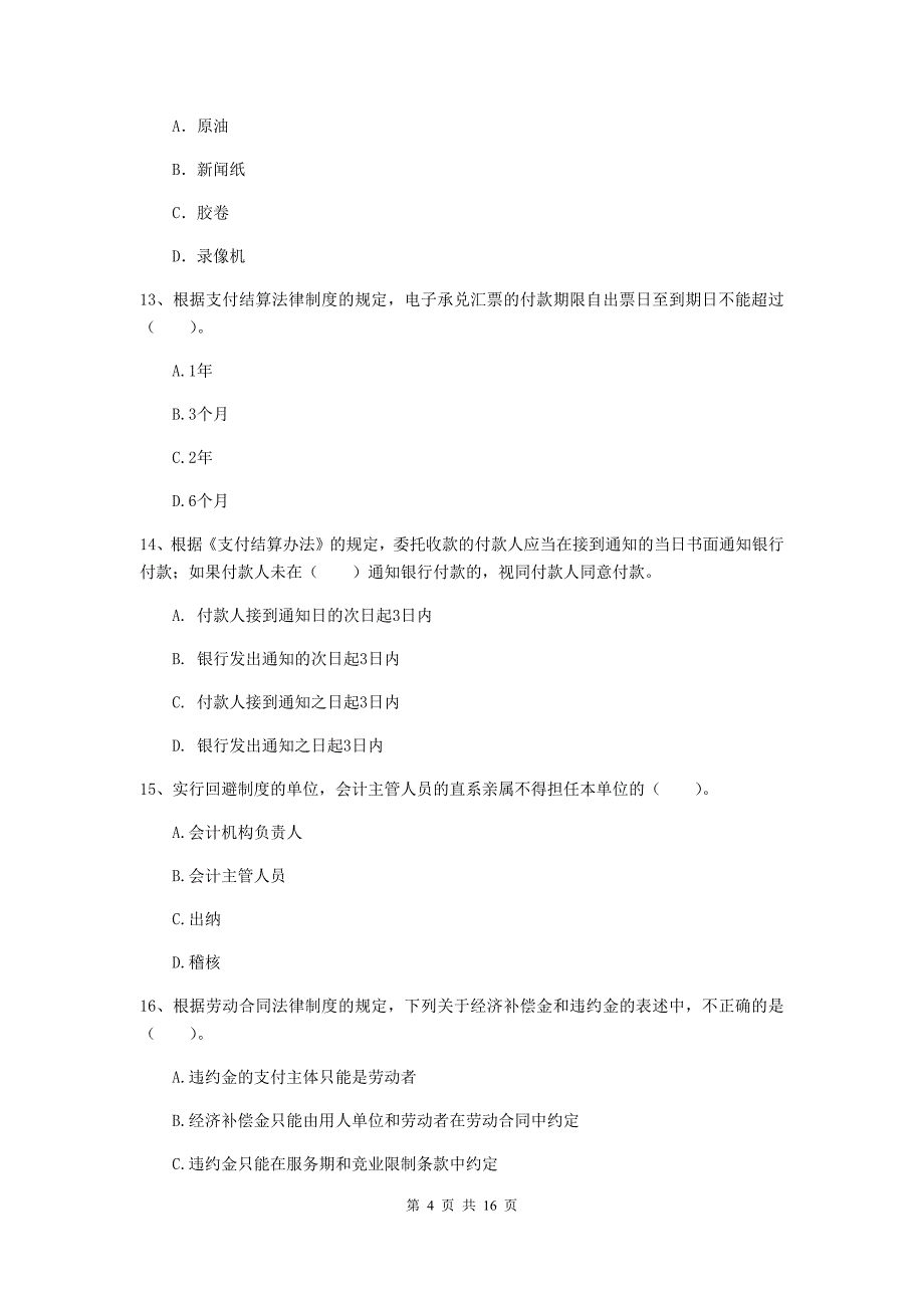 2020版初级会计职称《经济法基础》模拟试卷（i卷） （附解析）_第4页