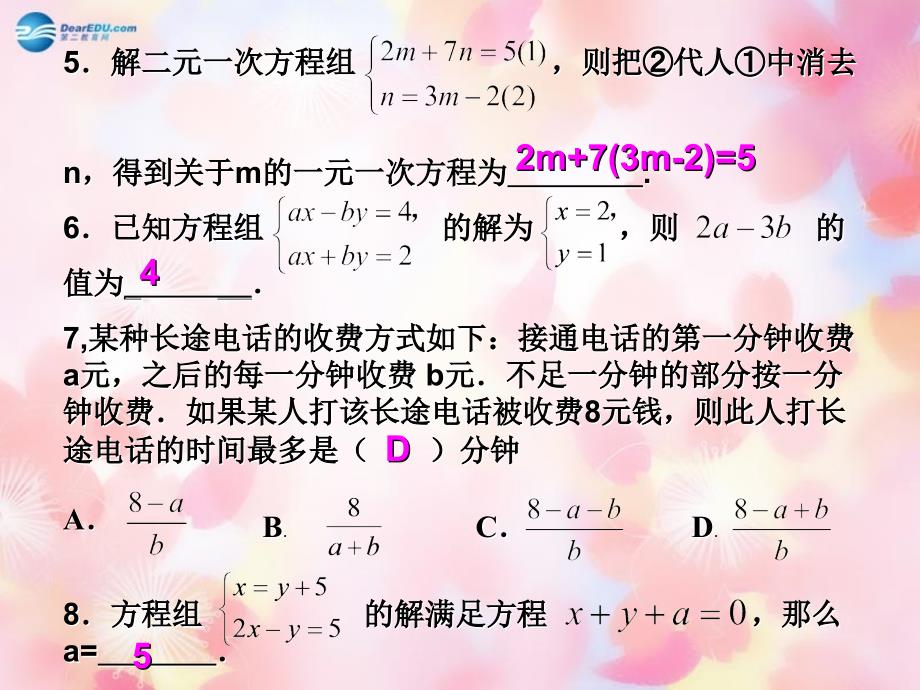 浙教初中数学七下《2.0第2章 二元一次方程组》PPT课件 (4)_第3页