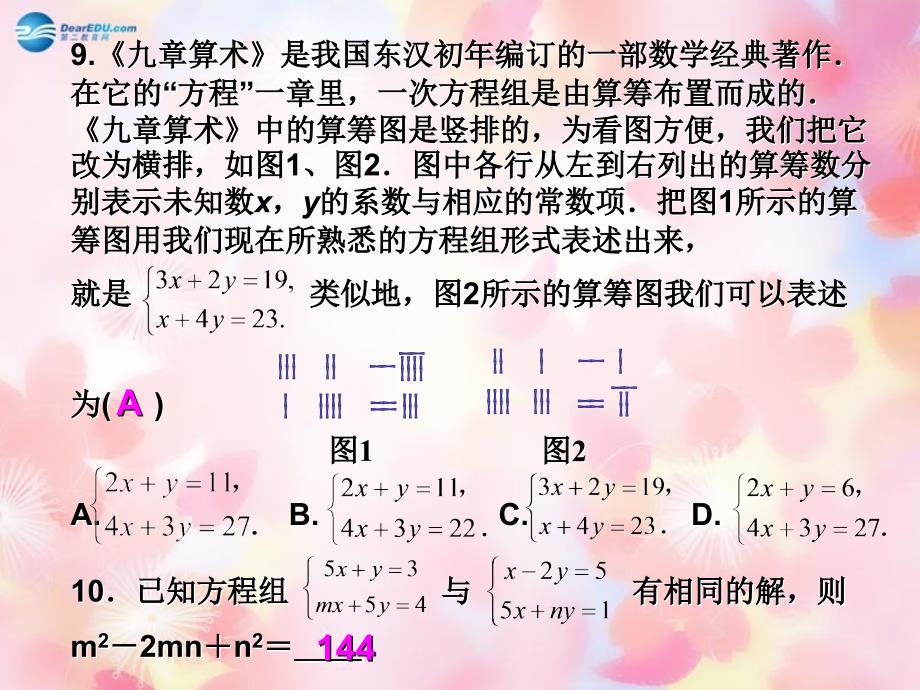 浙教初中数学七下《2.0第2章 二元一次方程组》PPT课件 (4)_第4页