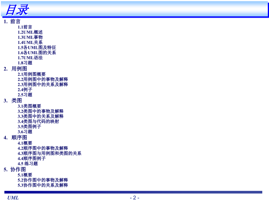 uml基础教程概要_第2页