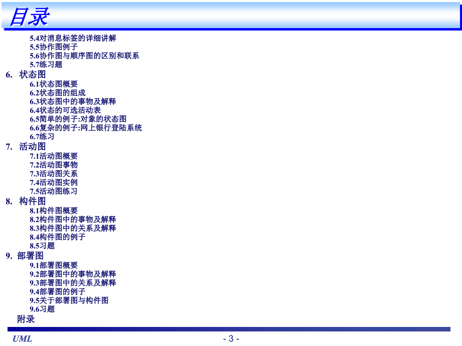 uml基础教程概要_第3页