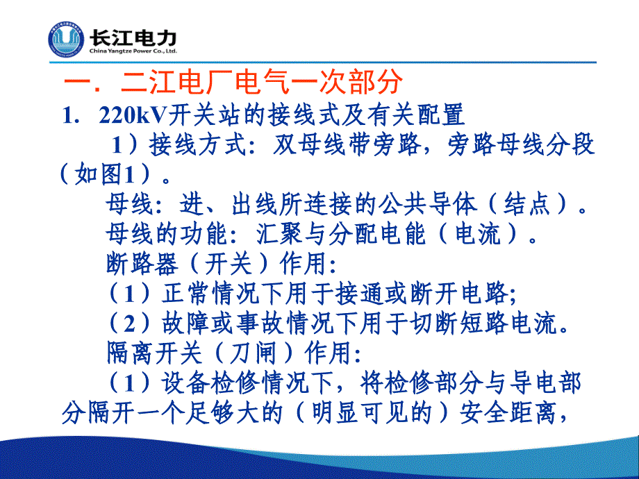 葛洲坝电厂电气一次部分(一) (2)讲义_第3页