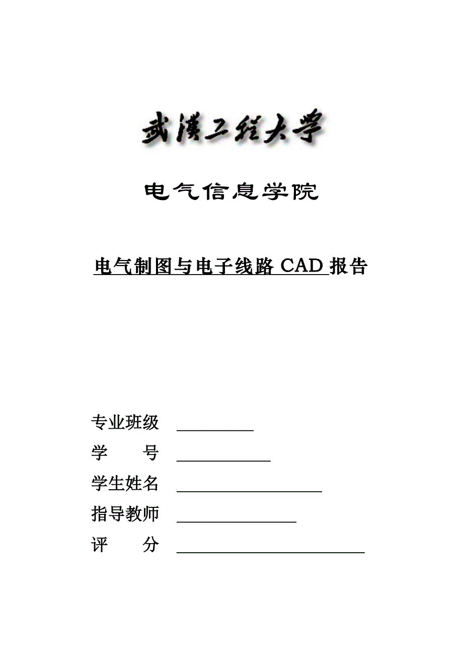 电子线路cad课程设计剖析_第1页