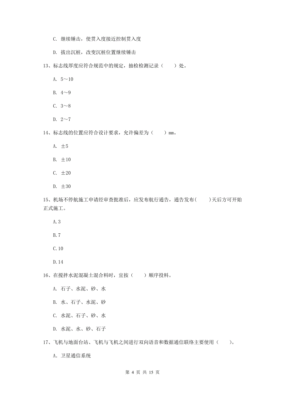 辽宁省一级建造师《民航机场工程管理与实务》综合练习d卷 （附解析）_第4页