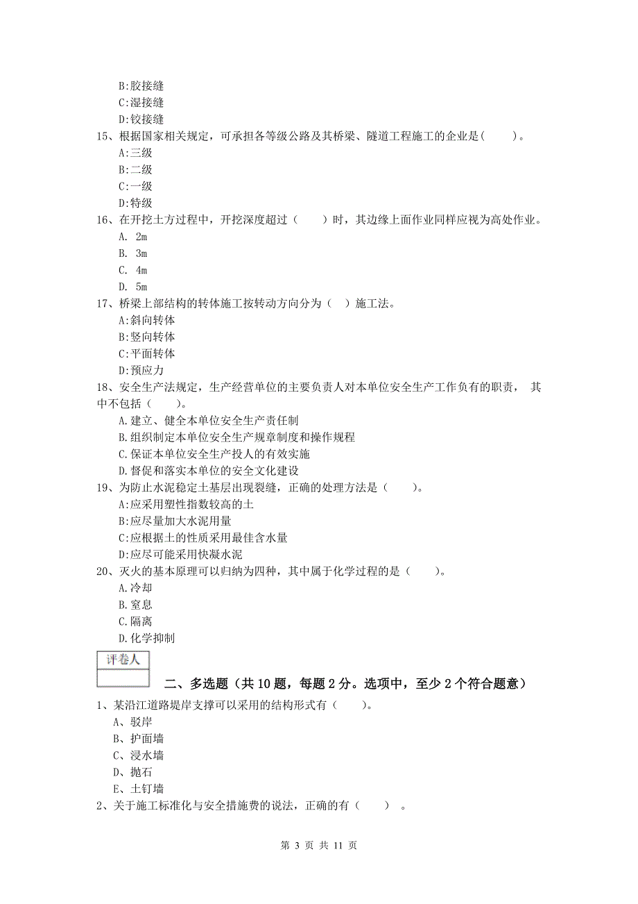 河南省2019年一级建造师《公路工程管理与实务》测试题c卷 含答案_第3页