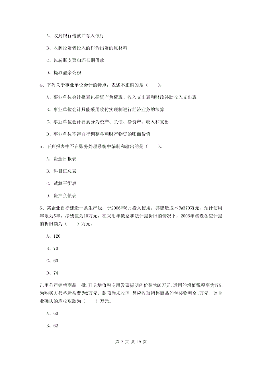 2020版初级会计职称《初级会计实务》模拟试卷c卷 含答案_第2页