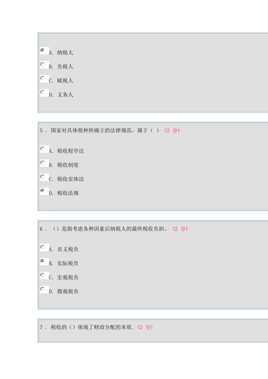 1国家税收答案_第2页