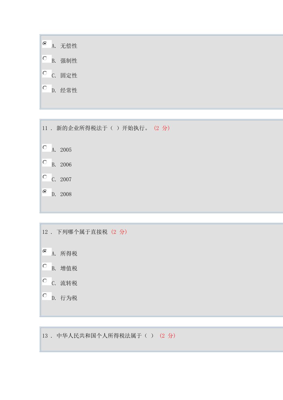 1国家税收答案_第4页