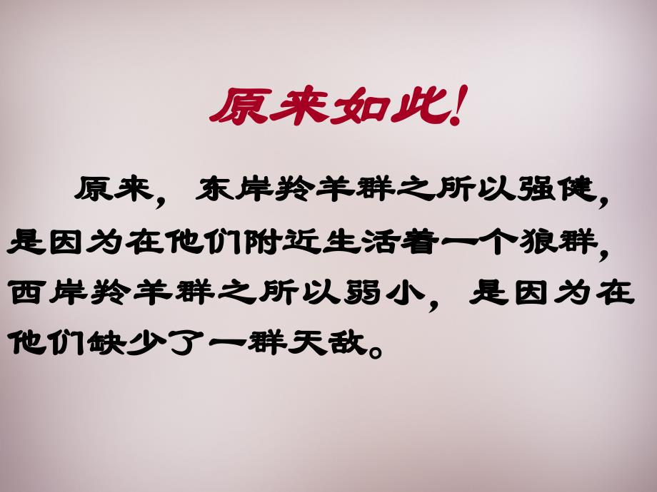 语文版初中语文八上《26生于忧患死于安乐》PPT课件 (6)_第2页