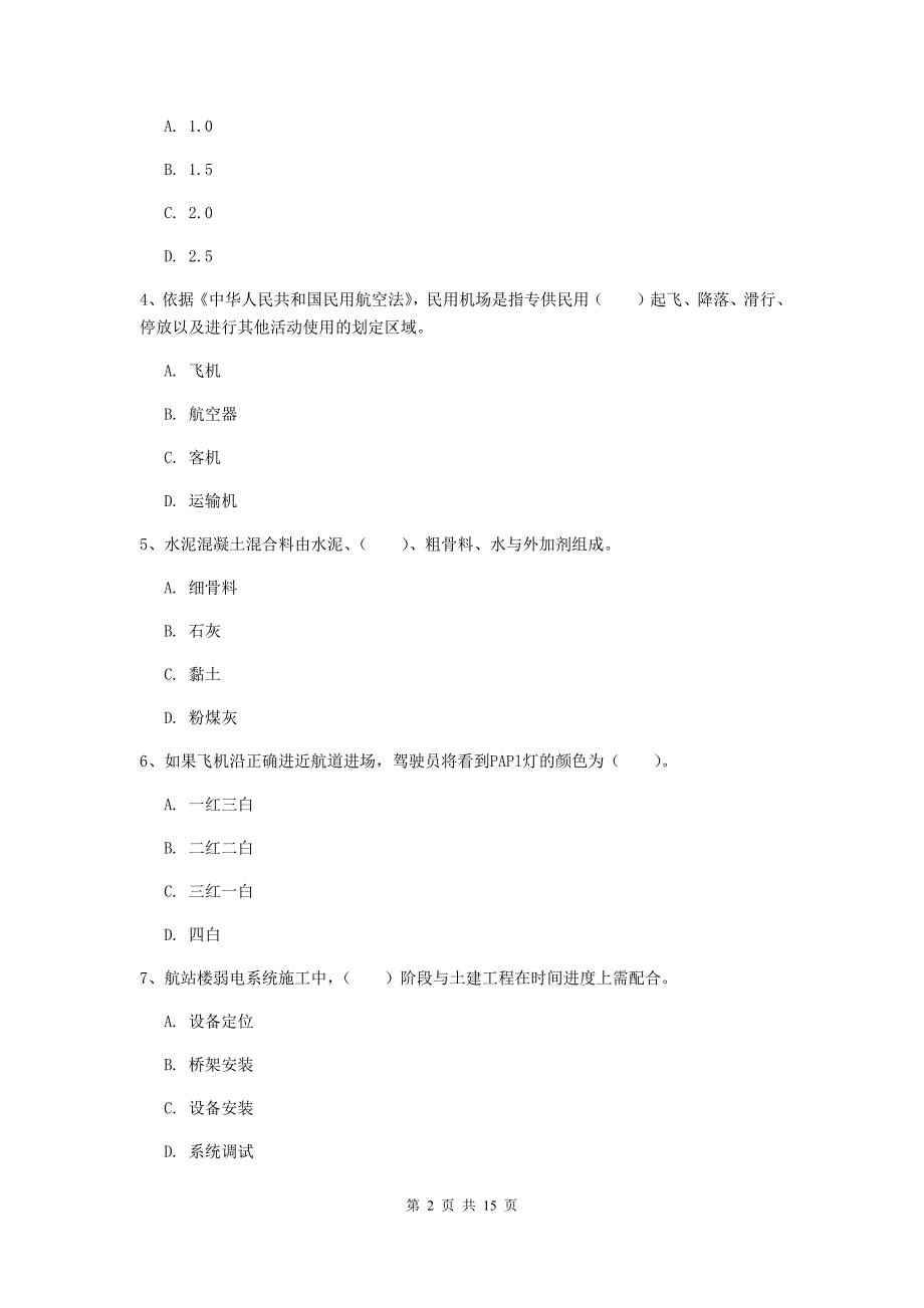 陕西省一级建造师《民航机场工程管理与实务》试卷d卷 （含答案）_第2页