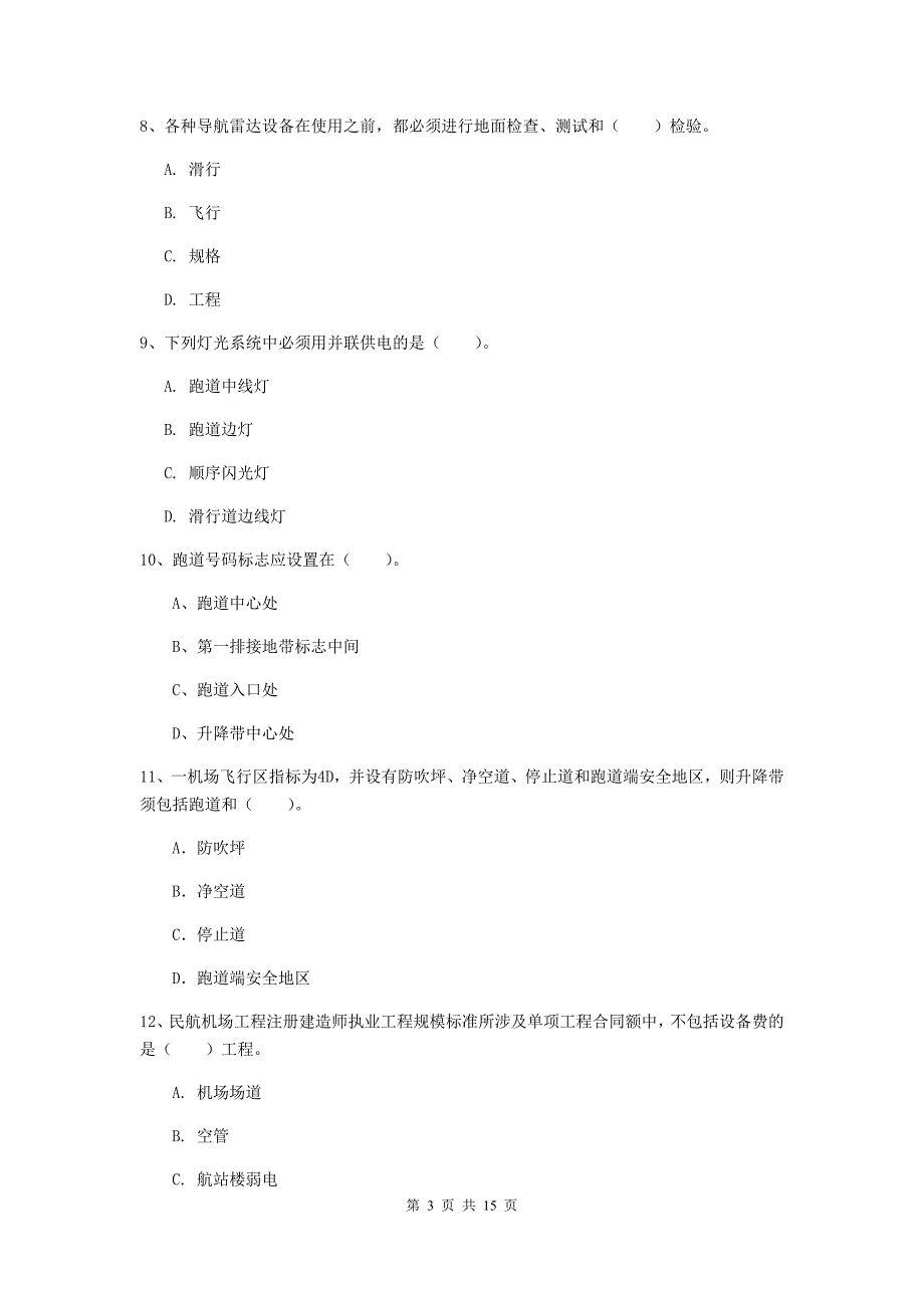 陕西省一级建造师《民航机场工程管理与实务》试卷d卷 （含答案）_第3页