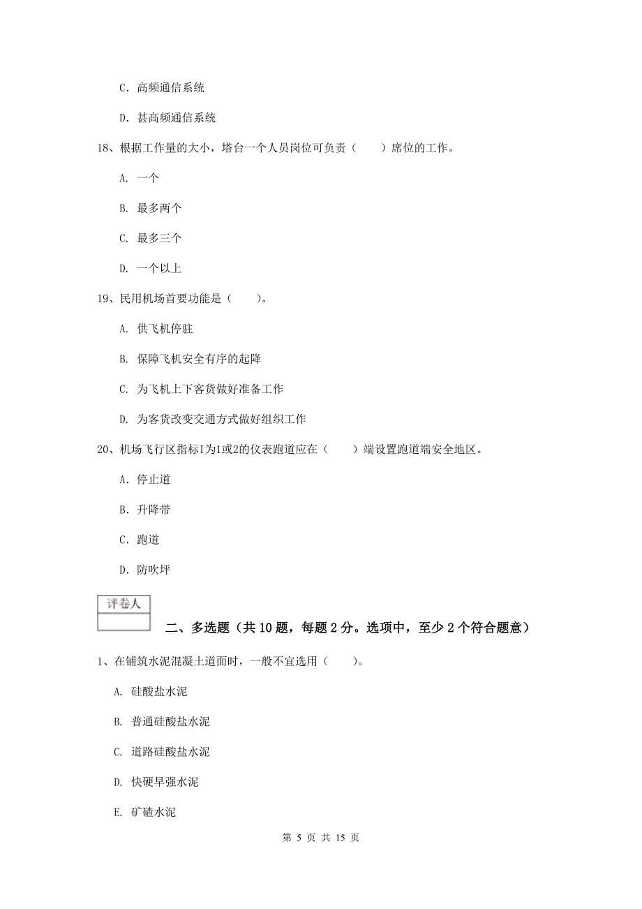 陕西省一级建造师《民航机场工程管理与实务》试卷d卷 （含答案）_第5页