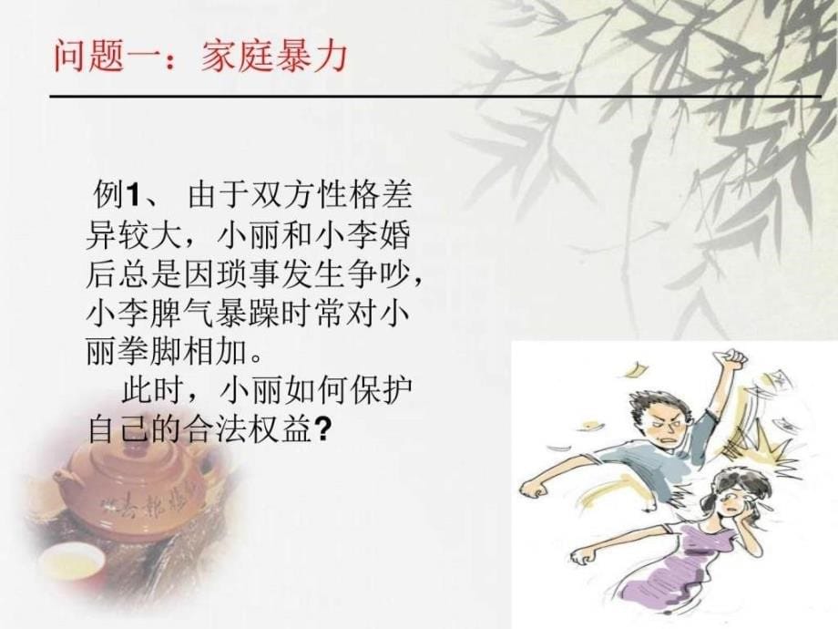 婚姻法普法讲座__第5页