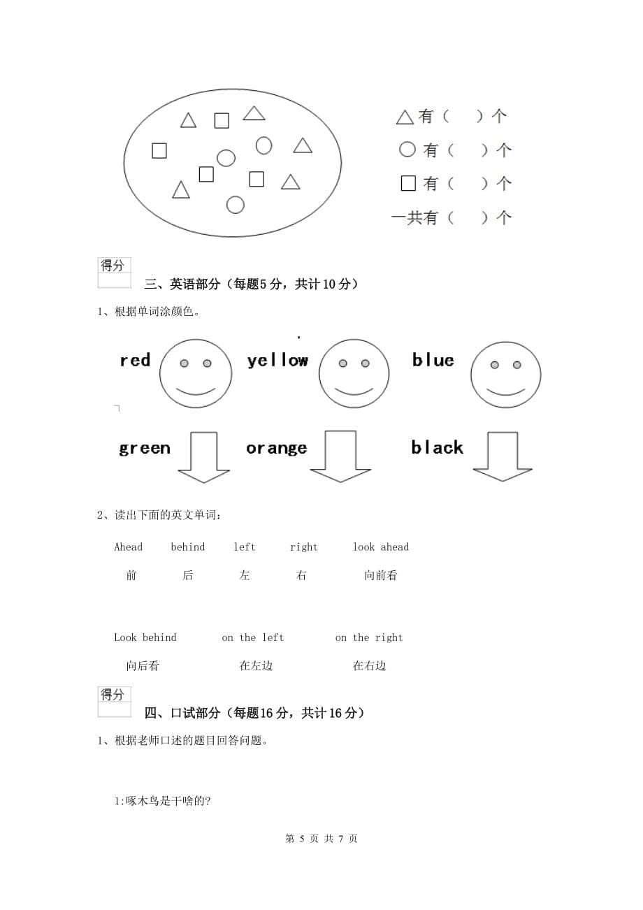 湖南省实验幼儿园小班（上册）开学测试试题 附答案_第5页