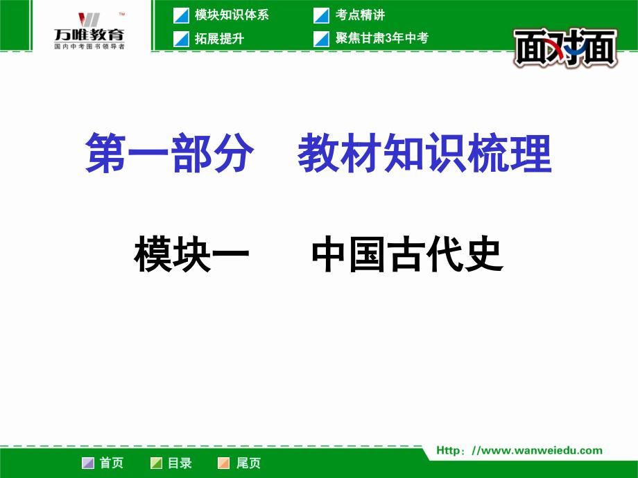 第一单元中华文明的起源、国家的产生和社会的变革_第2页