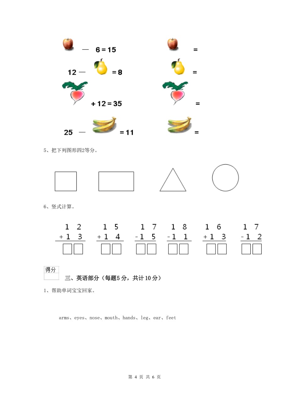 本溪市重点幼儿园大班上学期期末考试试卷 附答案_第4页