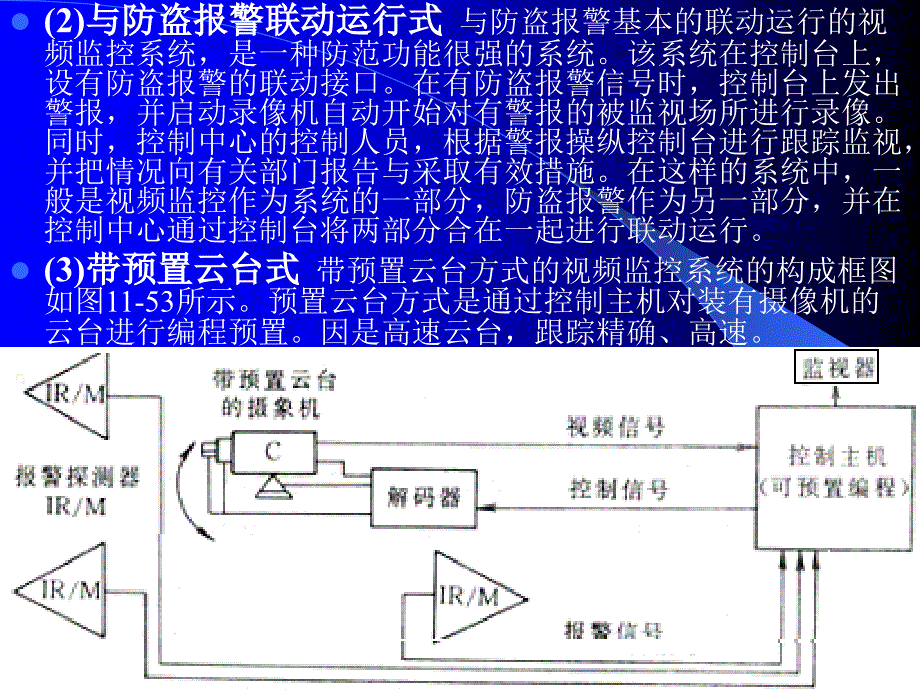 光电信息技术的典型应用(11章)_第4页