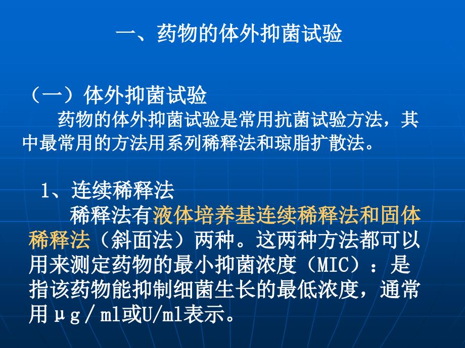 第十七章药物制剂的微生物检验_第3页