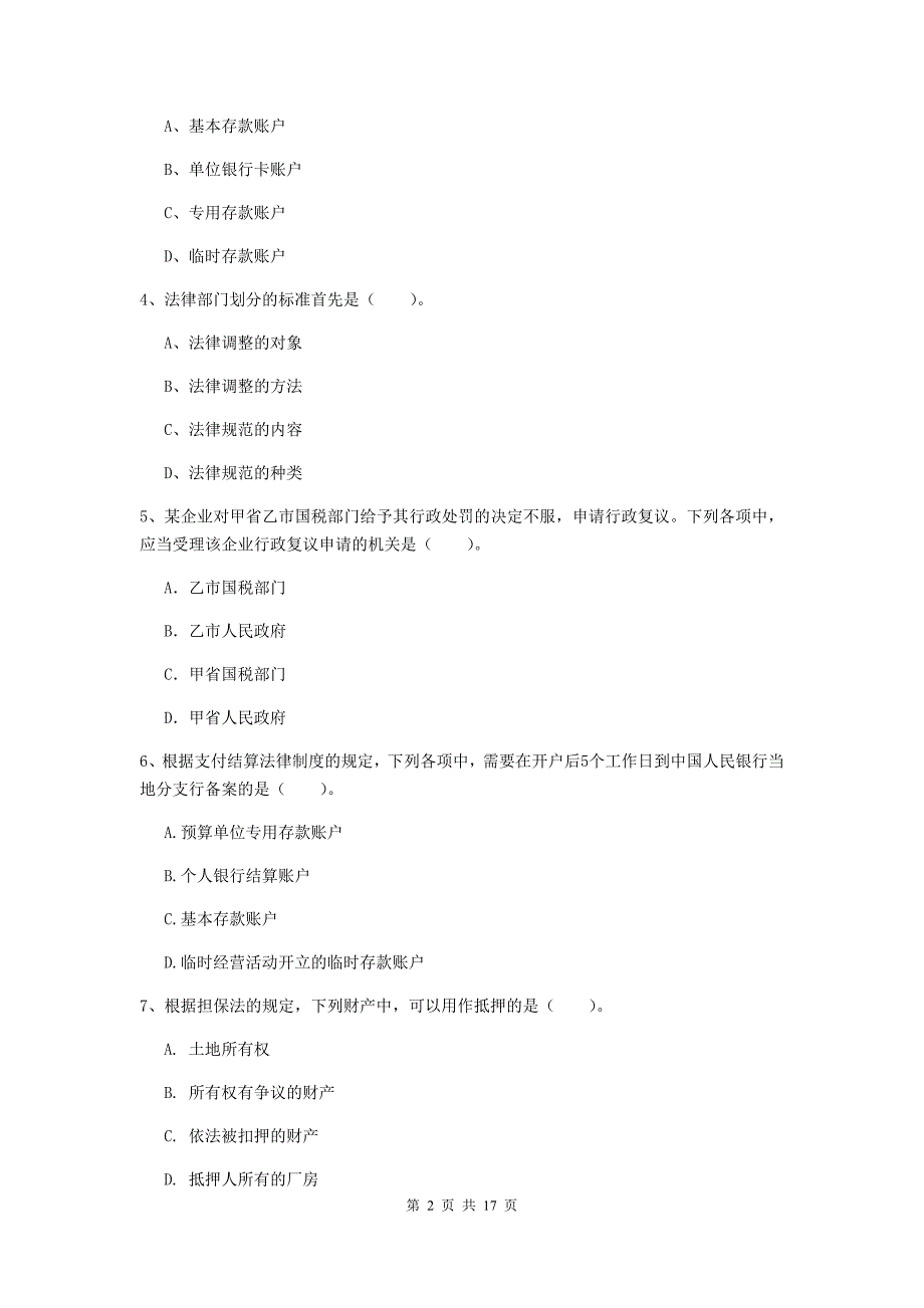 2019-2020年助理会计师《经济法基础》模拟真题c卷 （附答案）_第2页