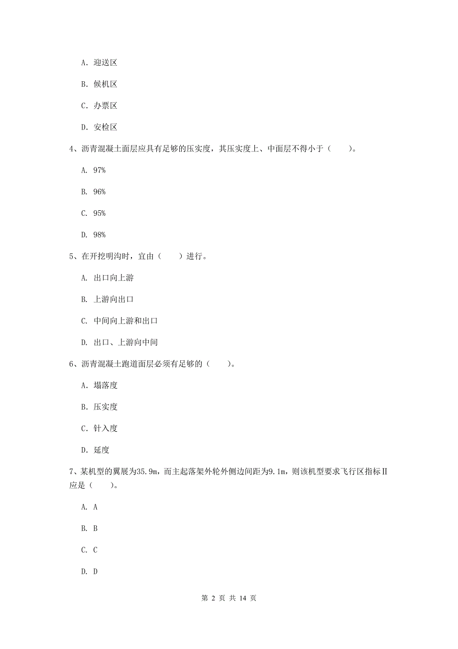 湖南省一级建造师《民航机场工程管理与实务》模拟试卷（i卷） 附答案_第2页