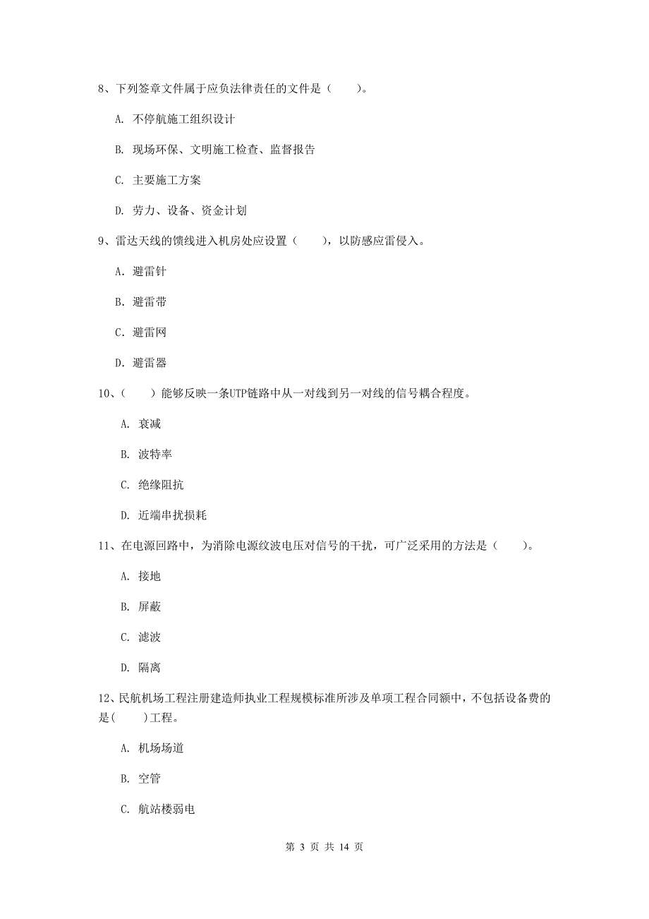 湖南省一级建造师《民航机场工程管理与实务》模拟试卷（i卷） 附答案_第3页