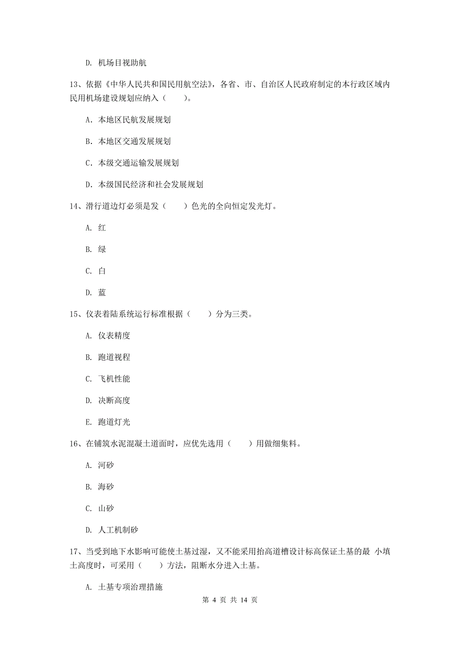 湖南省一级建造师《民航机场工程管理与实务》模拟试卷（i卷） 附答案_第4页