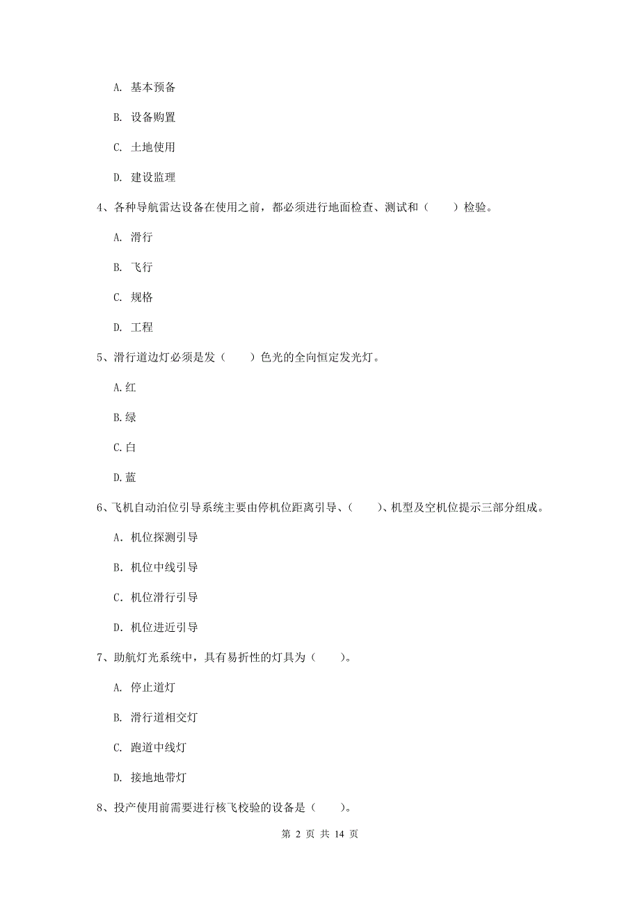 甘肃省一级建造师《民航机场工程管理与实务》真题b卷 附解析_第2页