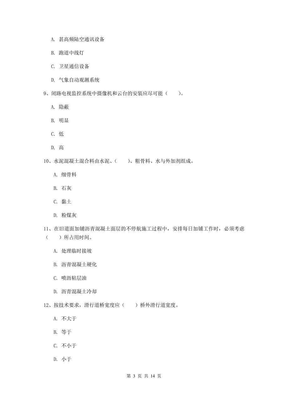 甘肃省一级建造师《民航机场工程管理与实务》真题b卷 附解析_第3页