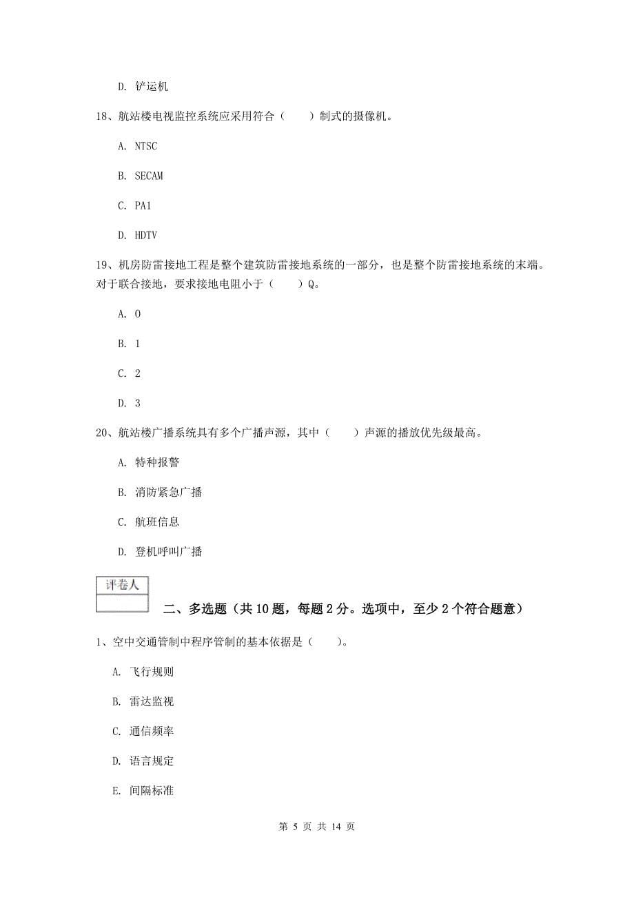 甘肃省一级建造师《民航机场工程管理与实务》真题b卷 附解析_第5页