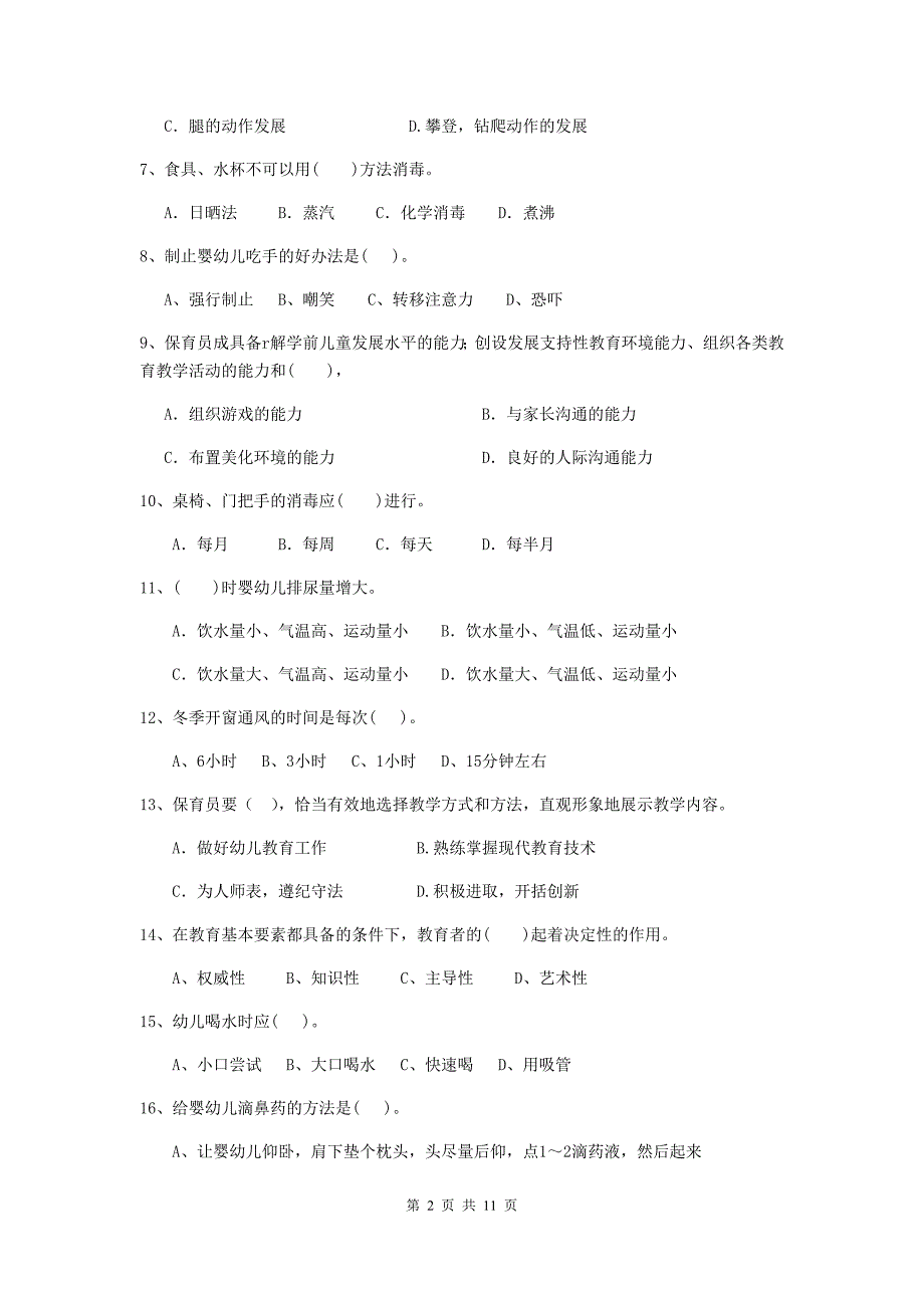 山东省幼儿园保育员能力考试试卷d卷 含答案_第2页