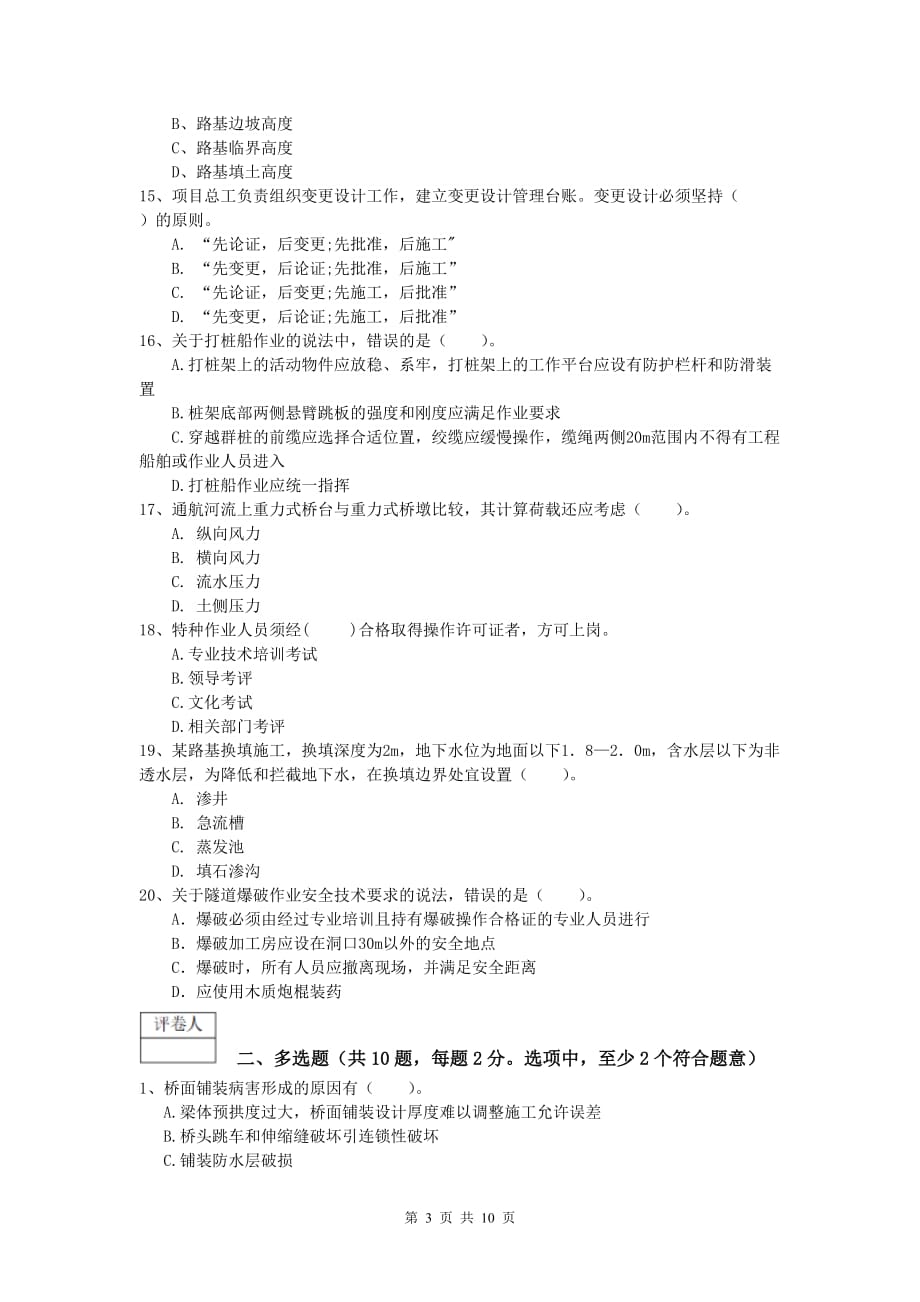 湖南省2020版一级建造师《公路工程管理与实务》试题b卷 含答案_第3页