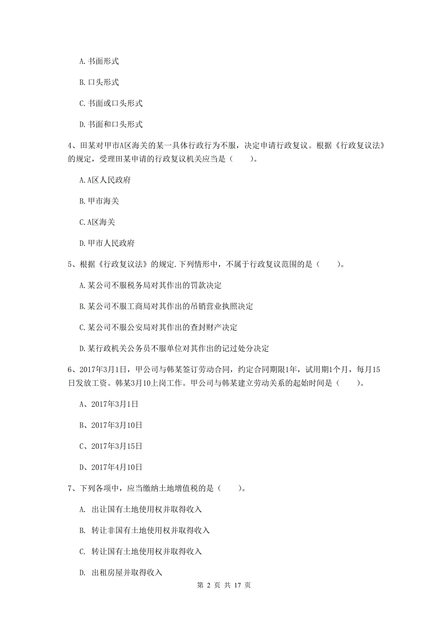 2020版初级会计职称《经济法基础》模拟试卷 （附解析）_第2页