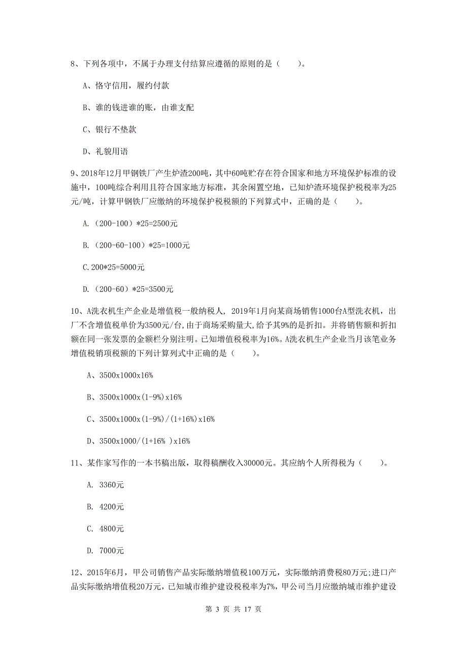 2020年助理会计师《经济法基础》考前检测c卷 （附答案）_第3页