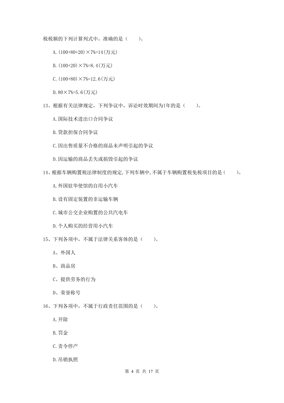 2020年助理会计师《经济法基础》考前检测c卷 （附答案）_第4页