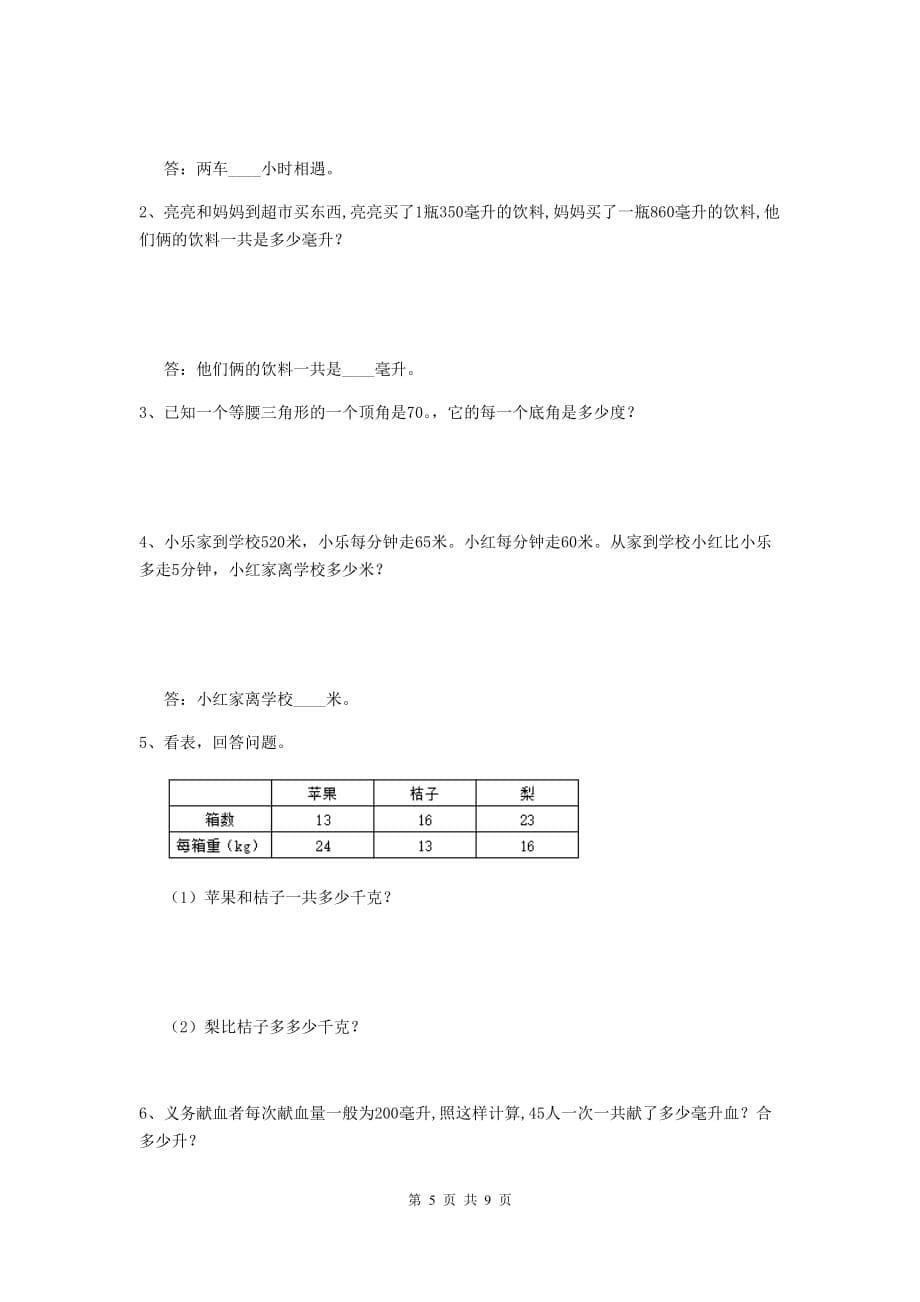 2020版实验小学四年级数学下学期期中摸底考试试题（i卷） 含答案_第5页