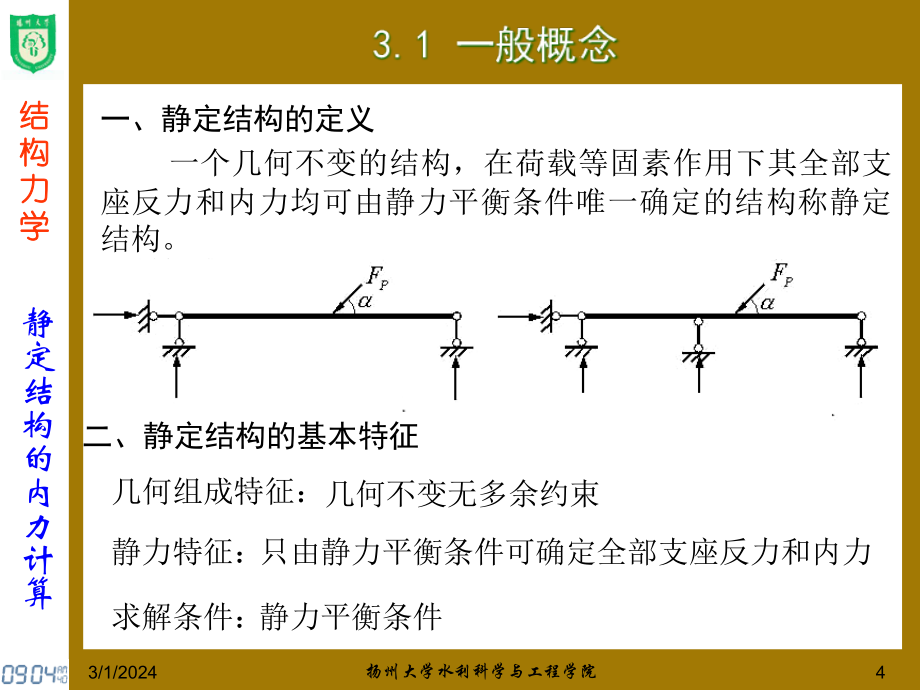 第三章静定结构的内力计算11_第4页