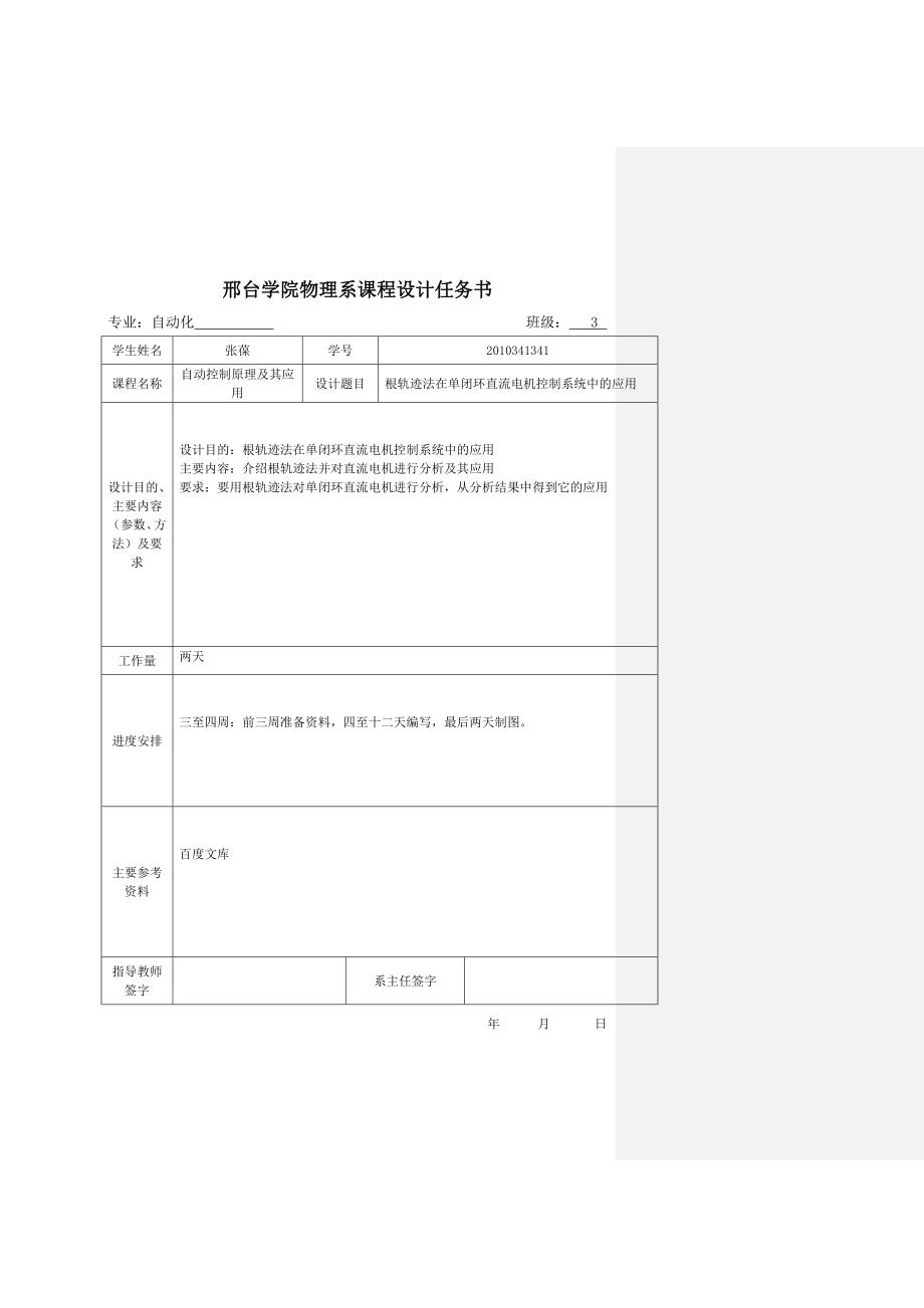 根轨迹法在单闭环直流电机控制系统中的应用_第2页