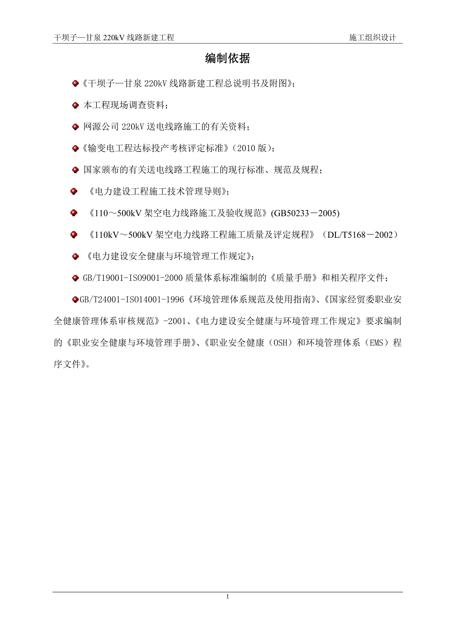 电力线路施工项目管理实施规划_第3页